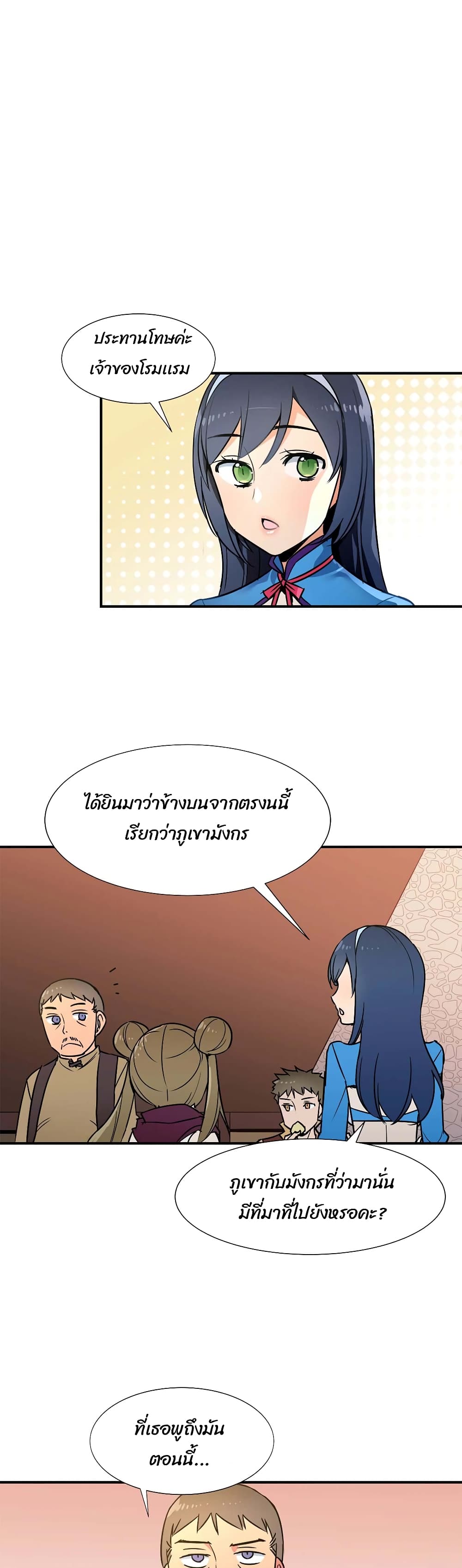 Rise and Shine, Hero! ผู้กล้าบ้ากาม – Rise and Shine, Hero! ผู้กล้าบ้ากาม – ตอนที่ 18 หน้า 13
