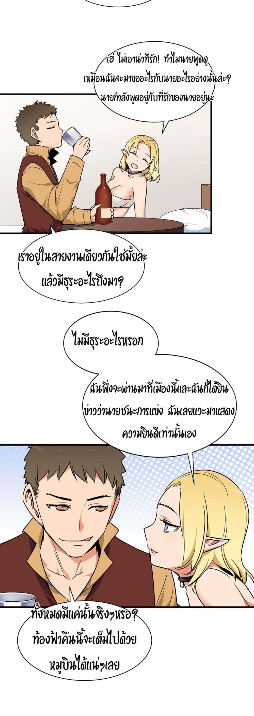Rise and Shine, Hero! ผู้กล้าบ้ากาม – Rise and Shine, Hero! ผู้กล้าบ้ากาม – ตอนที่ 2 หน้า 9