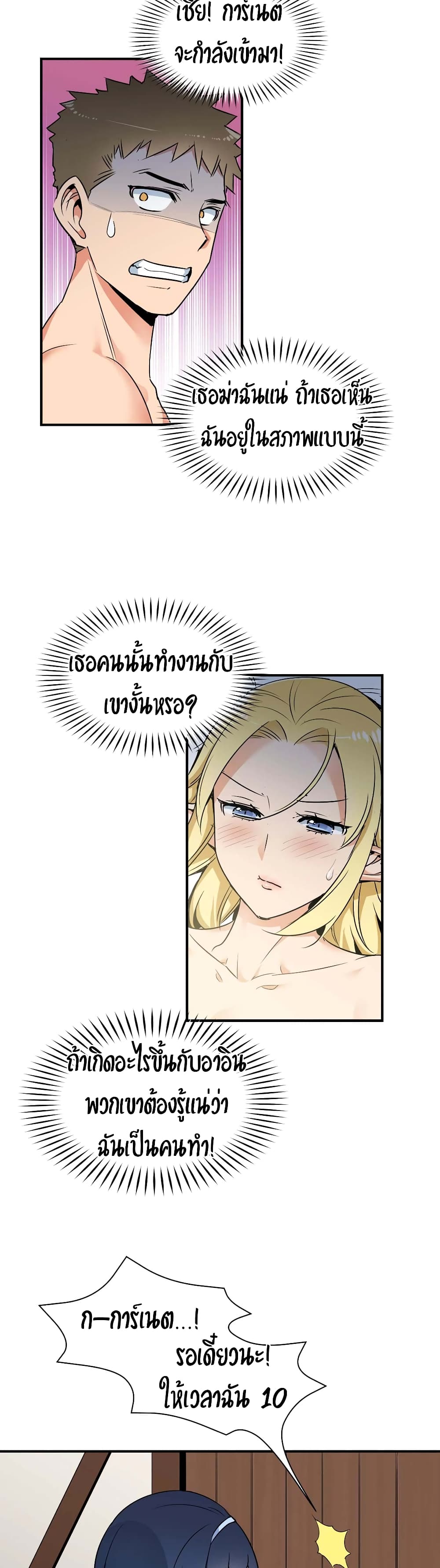 Rise and Shine, Hero! ผู้กล้าบ้ากาม – Rise and Shine, Hero! ผู้กล้าบ้ากาม – ตอนที่ 3 หน้า 9