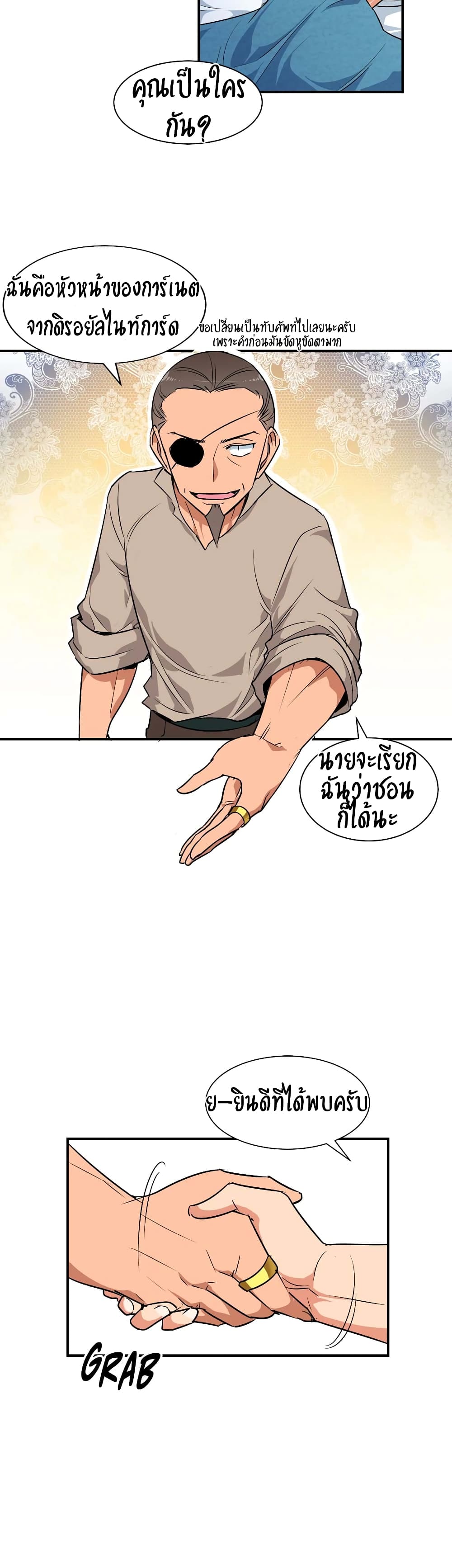 Rise and Shine, Hero! ผู้กล้าบ้ากาม – Rise and Shine, Hero! ผู้กล้าบ้ากาม – ตอนที่ 3 หน้า 19