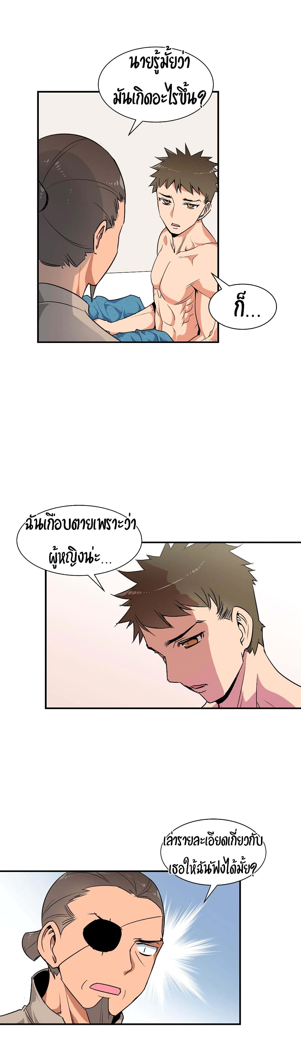 Rise and Shine, Hero! ผู้กล้าบ้ากาม – Rise and Shine, Hero! ผู้กล้าบ้ากาม – ตอนที่ 3 หน้า 20
