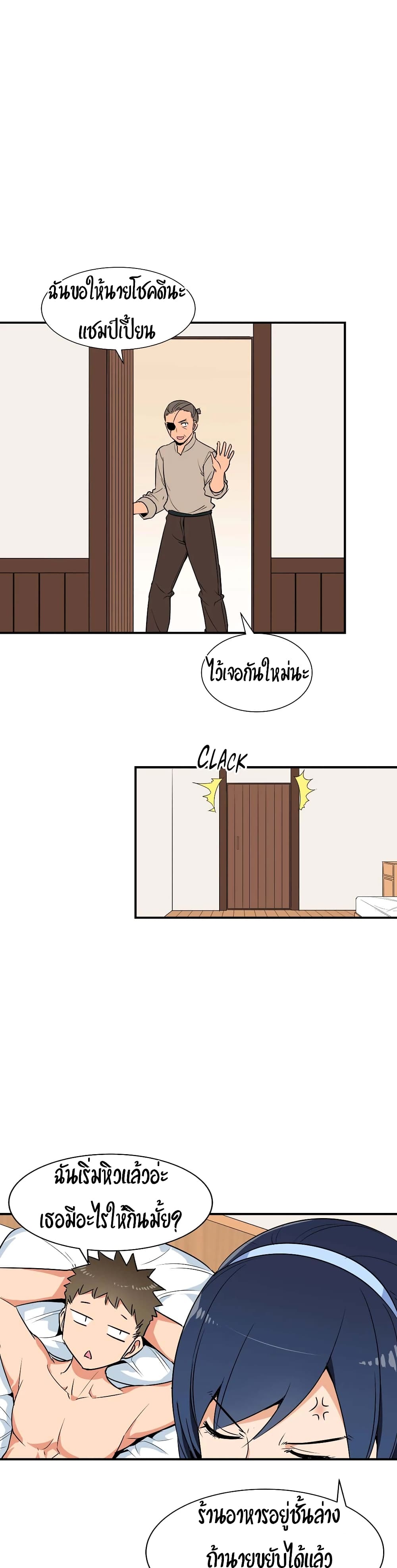 Rise and Shine, Hero! ผู้กล้าบ้ากาม – Rise and Shine, Hero! ผู้กล้าบ้ากาม – ตอนที่ 3 หน้า 24