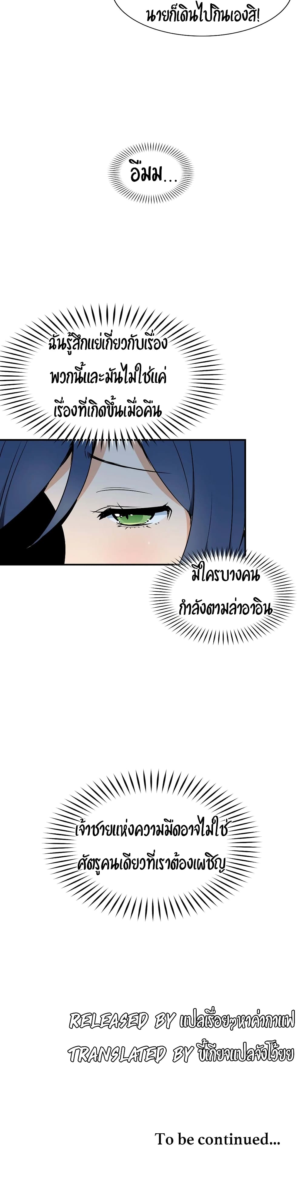 Rise and Shine, Hero! ผู้กล้าบ้ากาม – Rise and Shine, Hero! ผู้กล้าบ้ากาม – ตอนที่ 3 หน้า 25