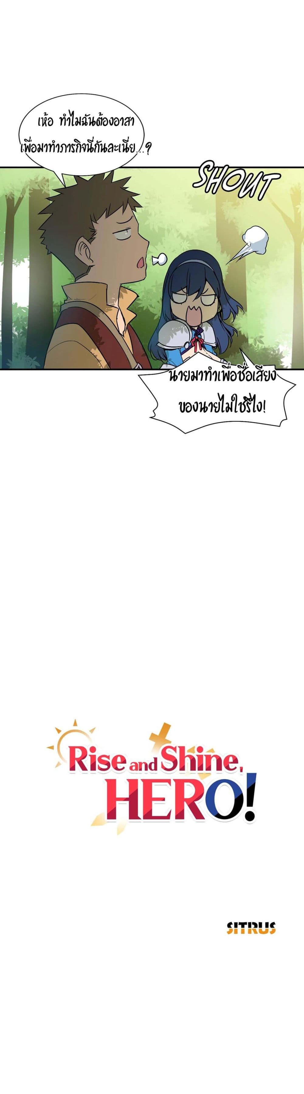 Rise and Shine, Hero! ผู้กล้าบ้ากาม – Rise and Shine, Hero! ผู้กล้าบ้ากาม – ตอนที่ 4 หน้า 2