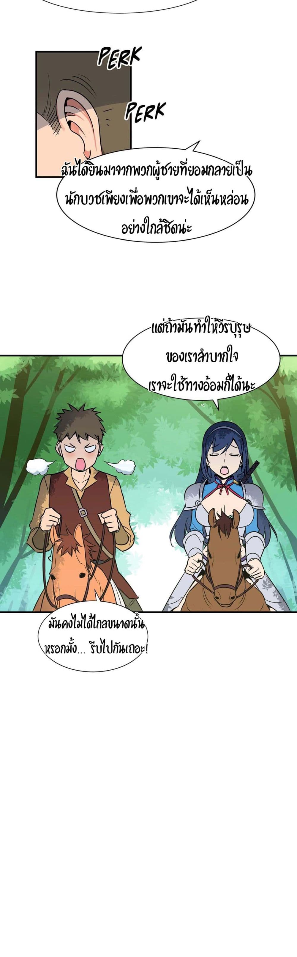 Rise and Shine, Hero! ผู้กล้าบ้ากาม – Rise and Shine, Hero! ผู้กล้าบ้ากาม – ตอนที่ 4 หน้า 5