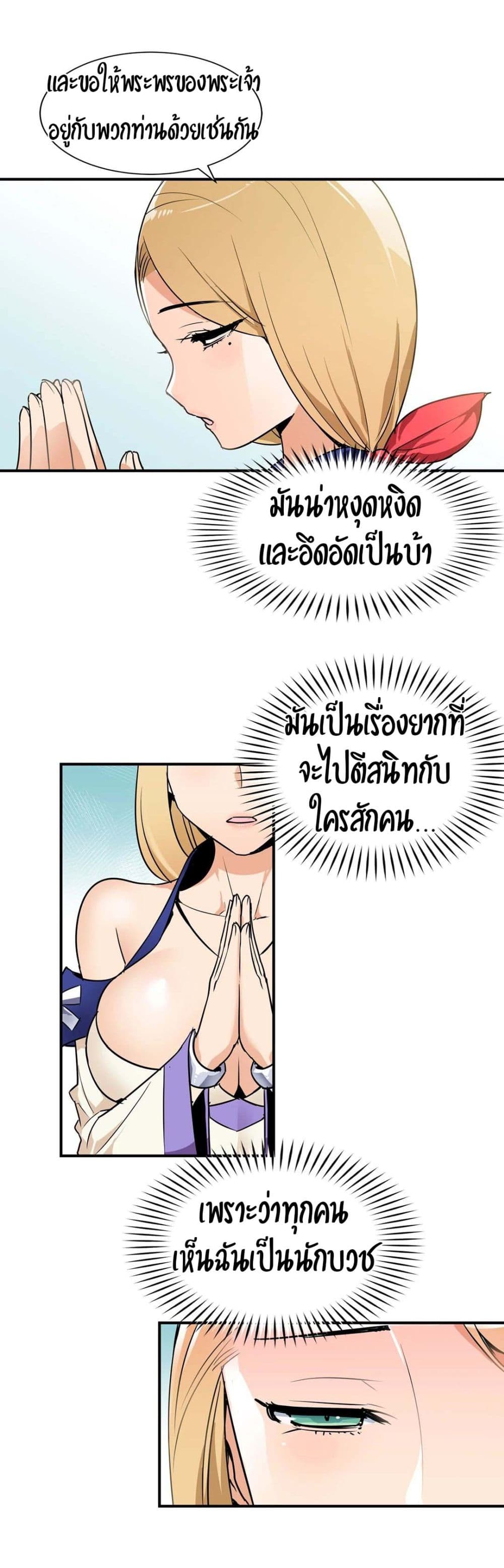 Rise and Shine, Hero! ผู้กล้าบ้ากาม – Rise and Shine, Hero! ผู้กล้าบ้ากาม – ตอนที่ 4 หน้า 9