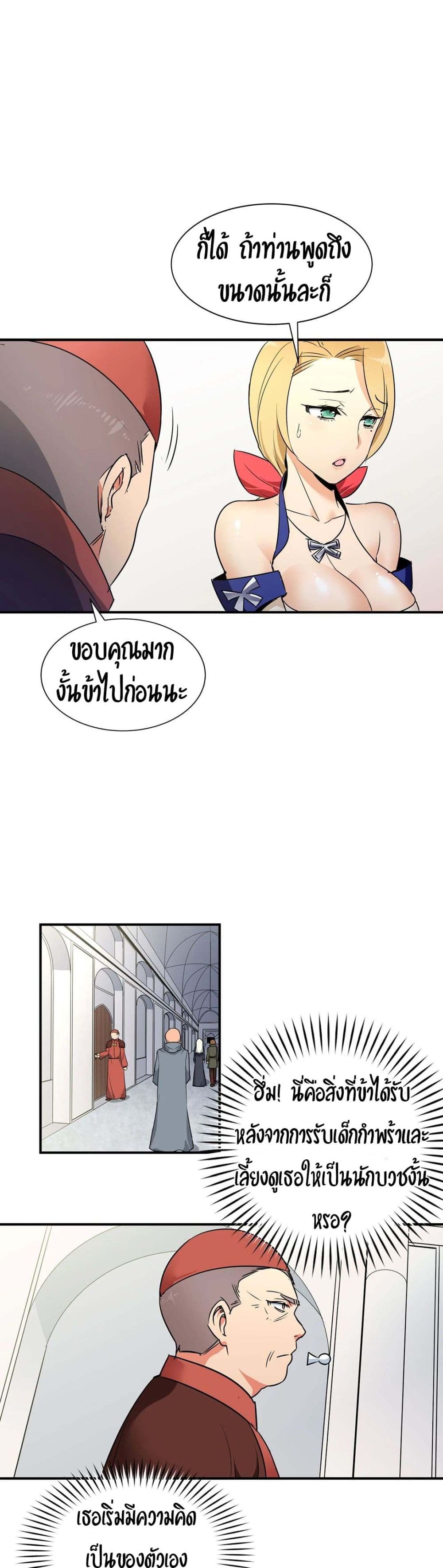 Rise and Shine, Hero! ผู้กล้าบ้ากาม – Rise and Shine, Hero! ผู้กล้าบ้ากาม – ตอนที่ 4 หน้า 20