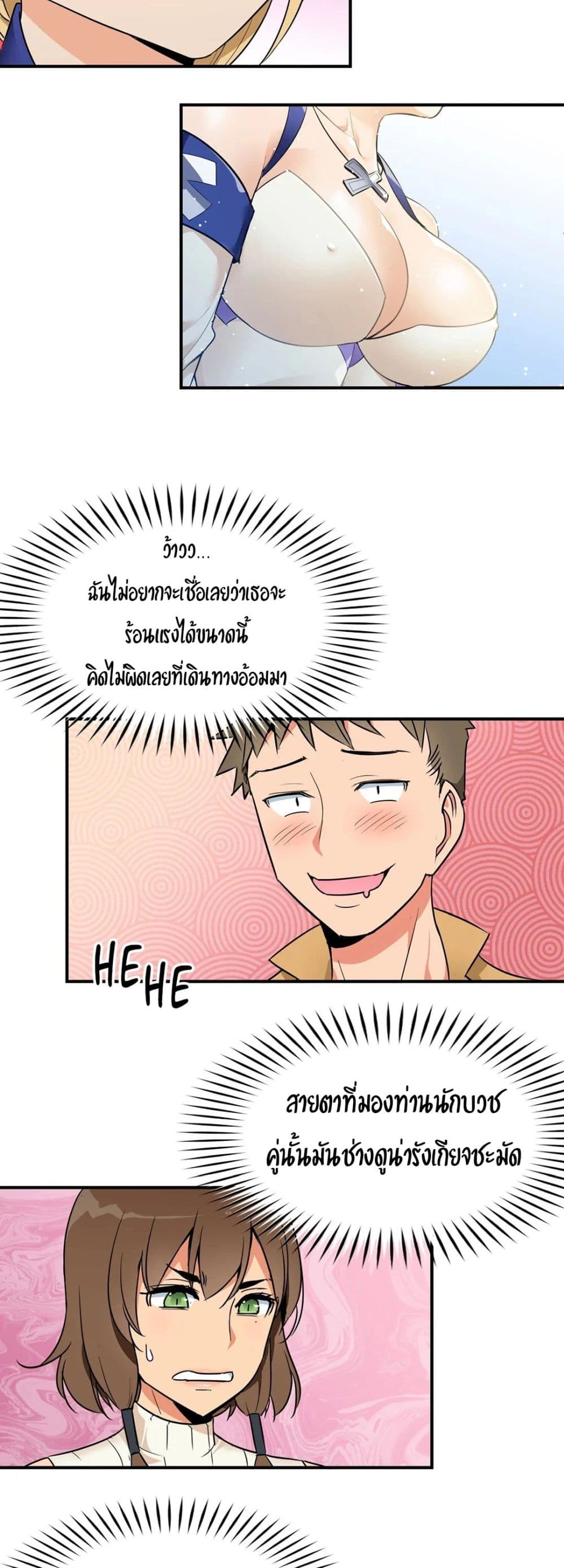 Rise and Shine, Hero! ผู้กล้าบ้ากาม – Rise and Shine, Hero! ผู้กล้าบ้ากาม – ตอนที่ 5 หน้า 2
