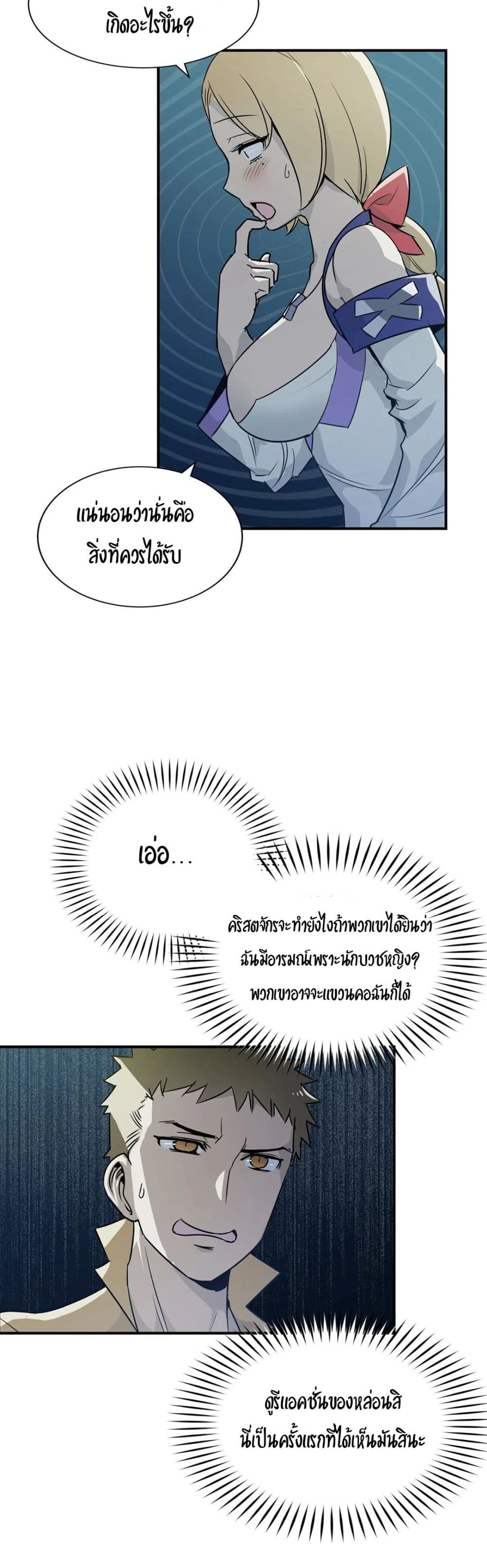 Rise and Shine, Hero! ผู้กล้าบ้ากาม – Rise and Shine, Hero! ผู้กล้าบ้ากาม – ตอนที่ 5 หน้า 17
