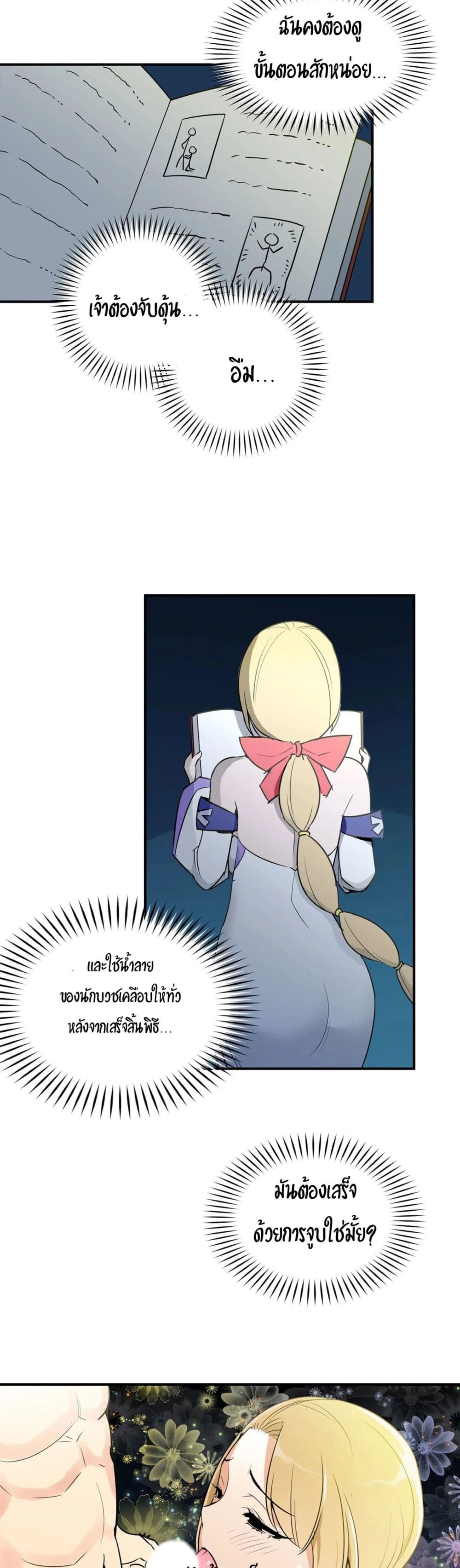 Rise and Shine, Hero! ผู้กล้าบ้ากาม – Rise and Shine, Hero! ผู้กล้าบ้ากาม – ตอนที่ 5 หน้า 19