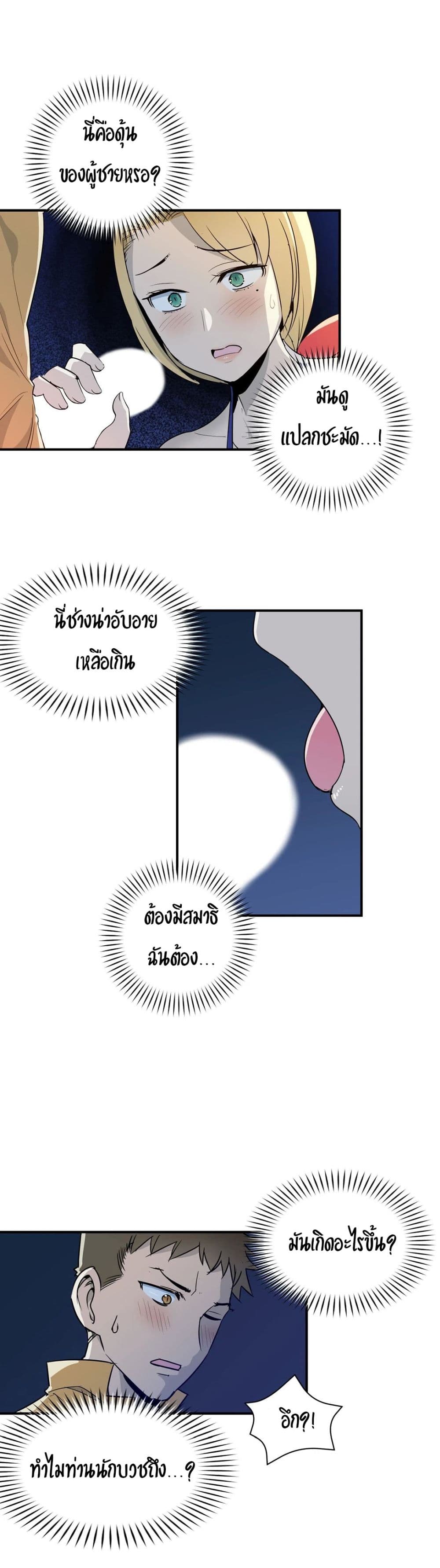Rise and Shine, Hero! ผู้กล้าบ้ากาม – Rise and Shine, Hero! ผู้กล้าบ้ากาม – ตอนที่ 5 หน้า 23