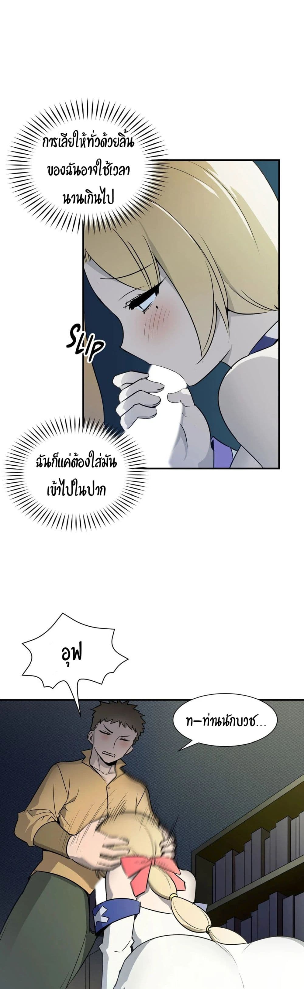 Rise and Shine, Hero! ผู้กล้าบ้ากาม – Rise and Shine, Hero! ผู้กล้าบ้ากาม – ตอนที่ 5 หน้า 24