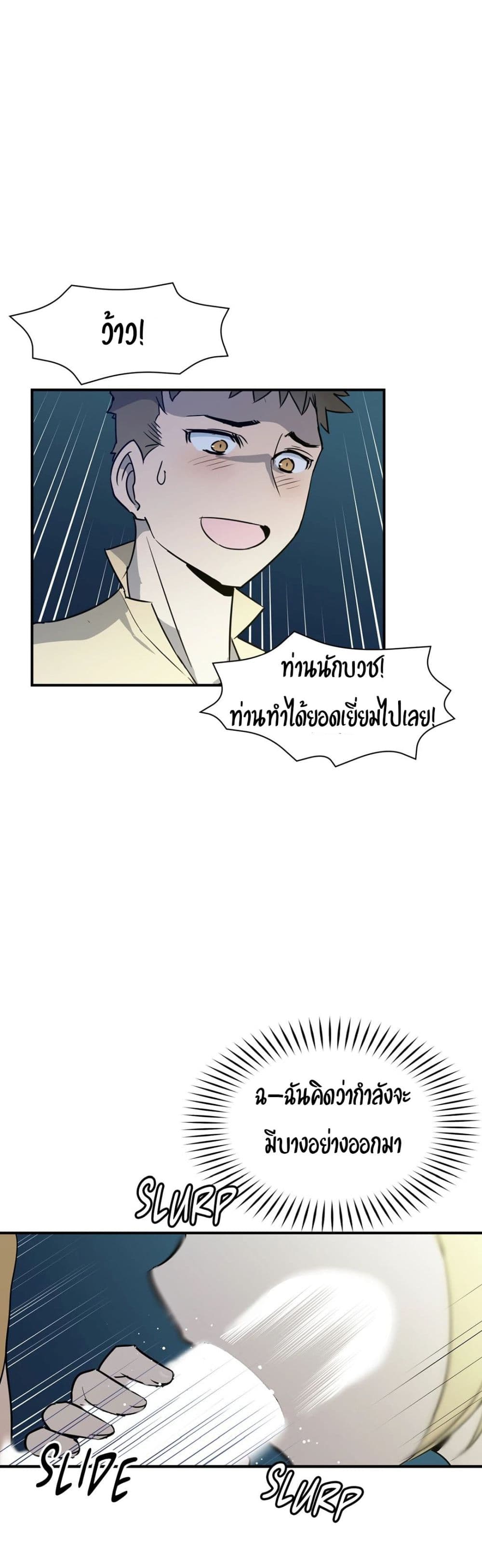 Rise and Shine, Hero! ผู้กล้าบ้ากาม – Rise and Shine, Hero! ผู้กล้าบ้ากาม – ตอนที่ 5 หน้า 26