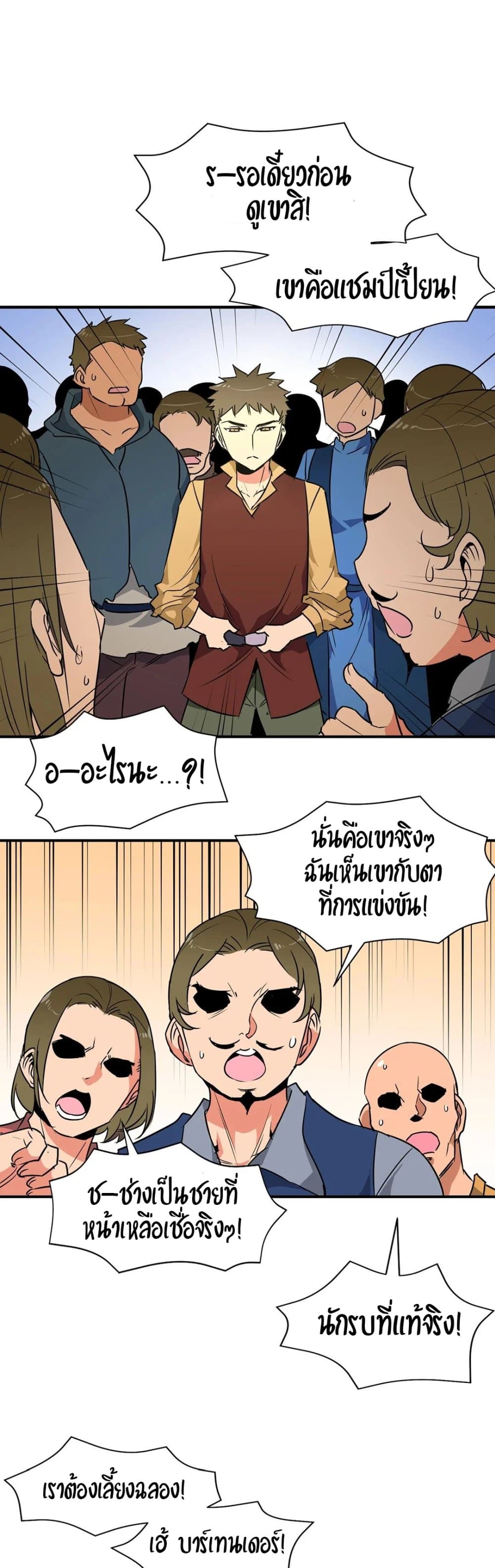Rise and Shine, Hero! ผู้กล้าบ้ากาม – Rise and Shine, Hero! ผู้กล้าบ้ากาม – ตอนที่ 6 หน้า 15