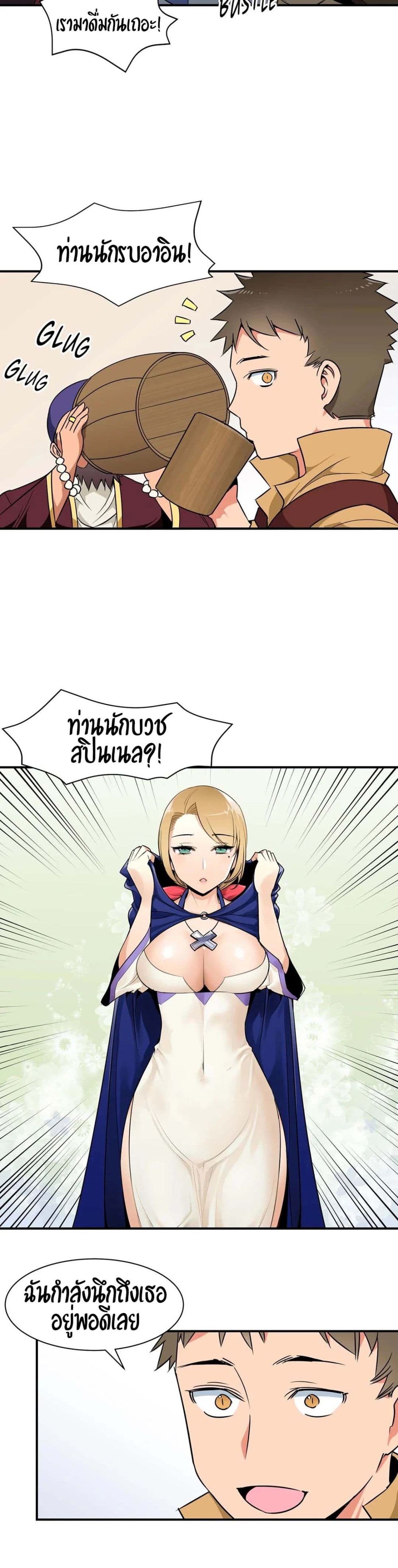 Rise and Shine, Hero! ผู้กล้าบ้ากาม – Rise and Shine, Hero! ผู้กล้าบ้ากาม – ตอนที่ 7 หน้า 2