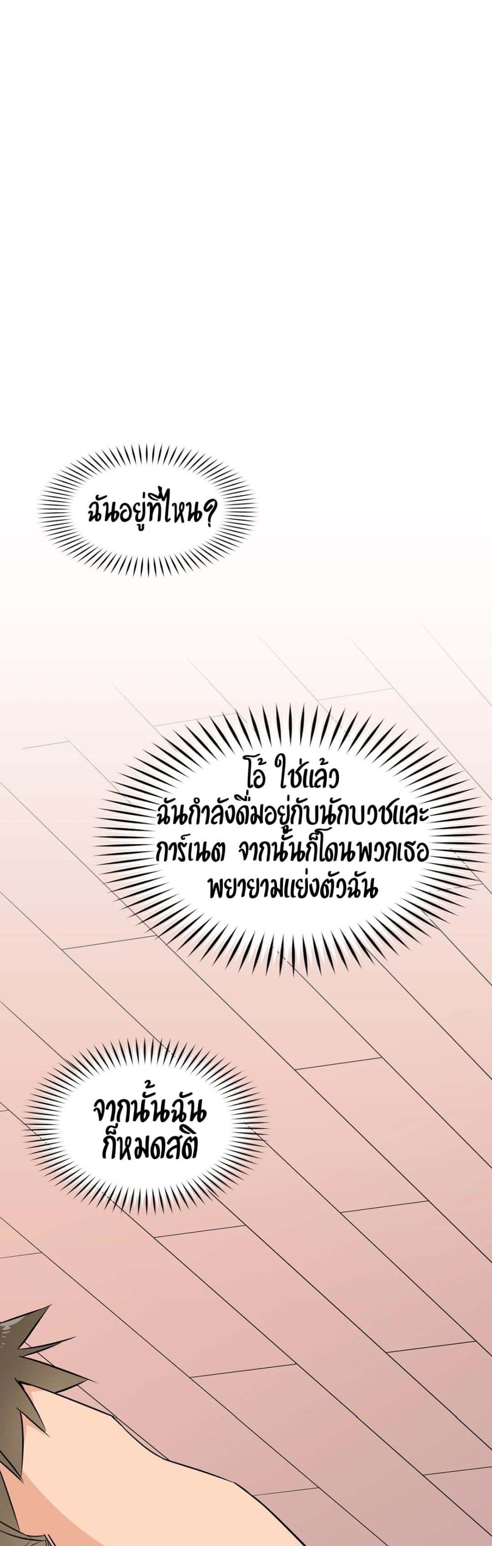Rise and Shine, Hero! ผู้กล้าบ้ากาม – Rise and Shine, Hero! ผู้กล้าบ้ากาม – ตอนที่ 7 หน้า 25