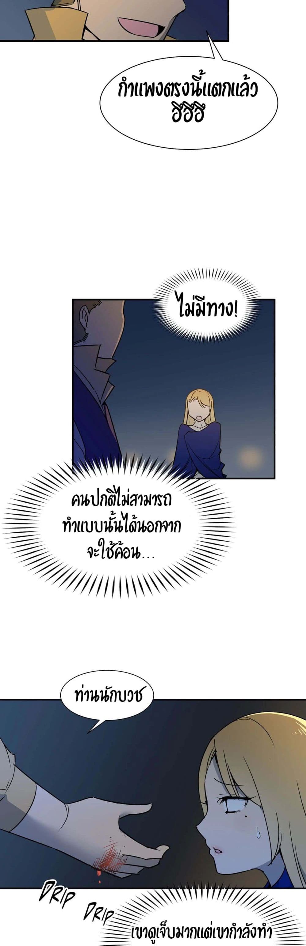 Rise and Shine, Hero! ผู้กล้าบ้ากาม – Rise and Shine, Hero! ผู้กล้าบ้ากาม – ตอนที่ 8 หน้า 21