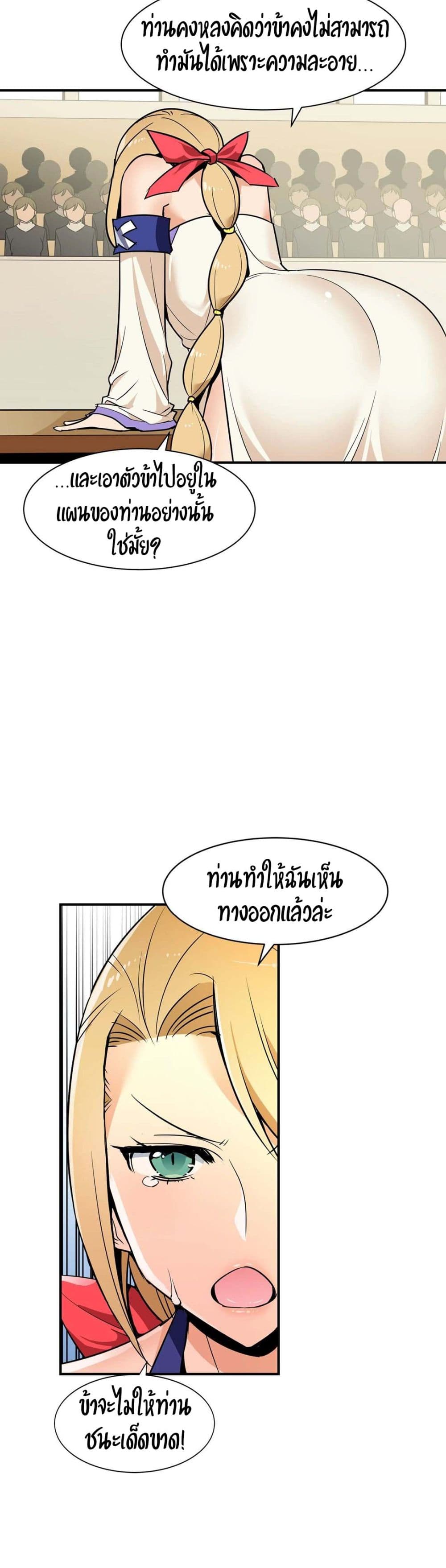 Rise and Shine, Hero! ผู้กล้าบ้ากาม – Rise and Shine, Hero! ผู้กล้าบ้ากาม – ตอนที่ 9 หน้า 23