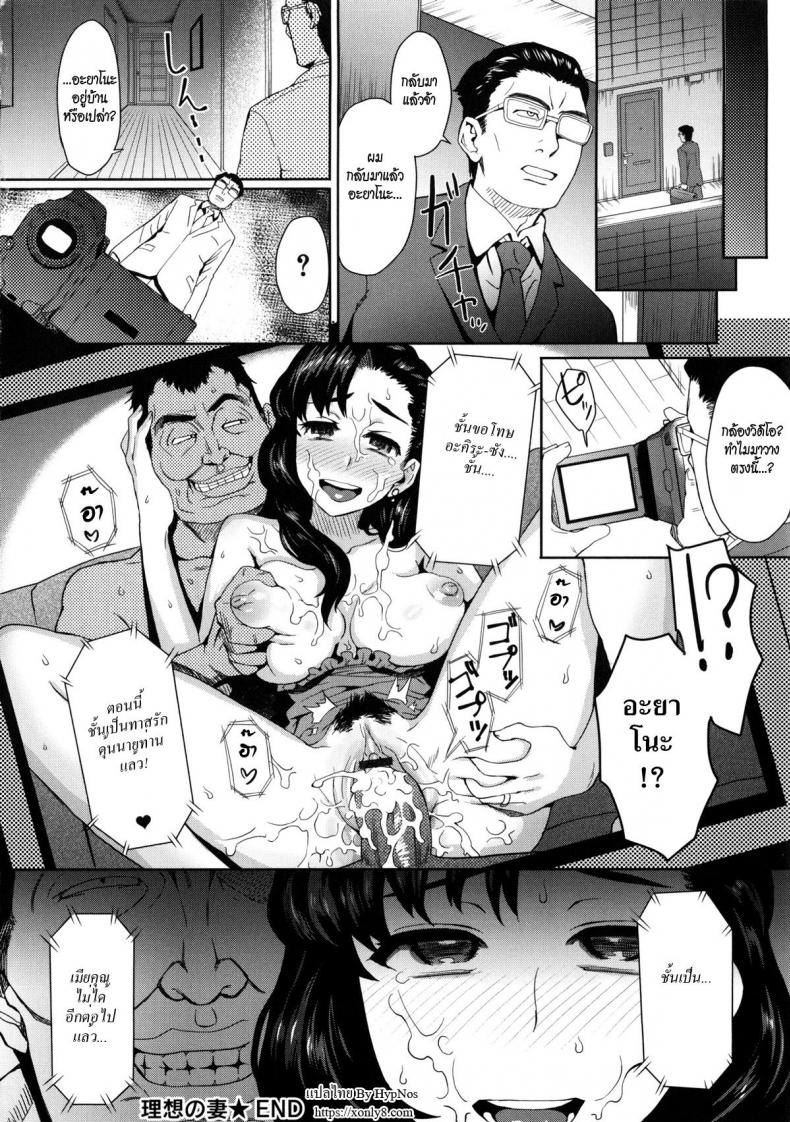 แบล็คเมย์ด้วยคลิปโป๊ [itou eight] Risou no Tsuma | An Ideal Wife – แบล็คเมย์ด้วยคลิปโป๊ [itou eight] Risou no Tsuma | An Ideal Wife – ตอนที่ 1 หน้า 18