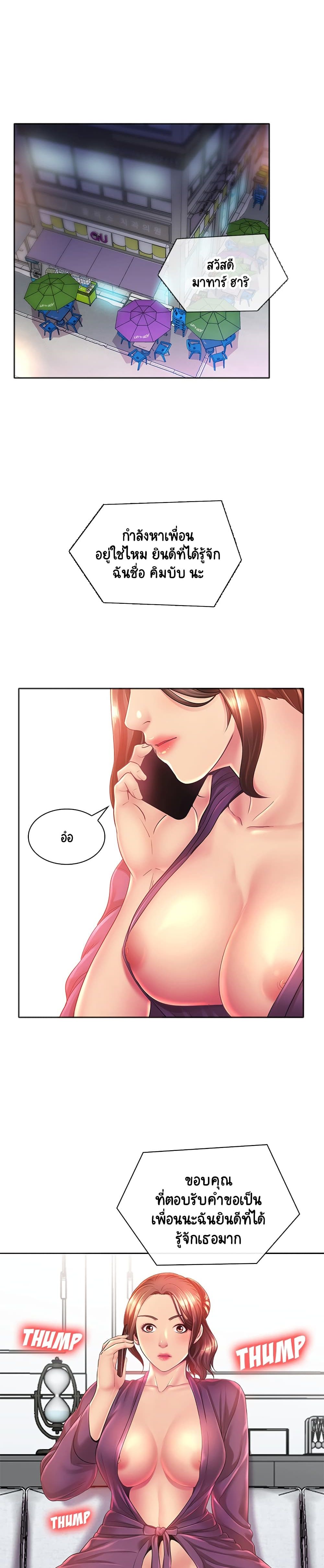 Risque Caller – Risque Caller – ตอนที่ 1 หน้า 19