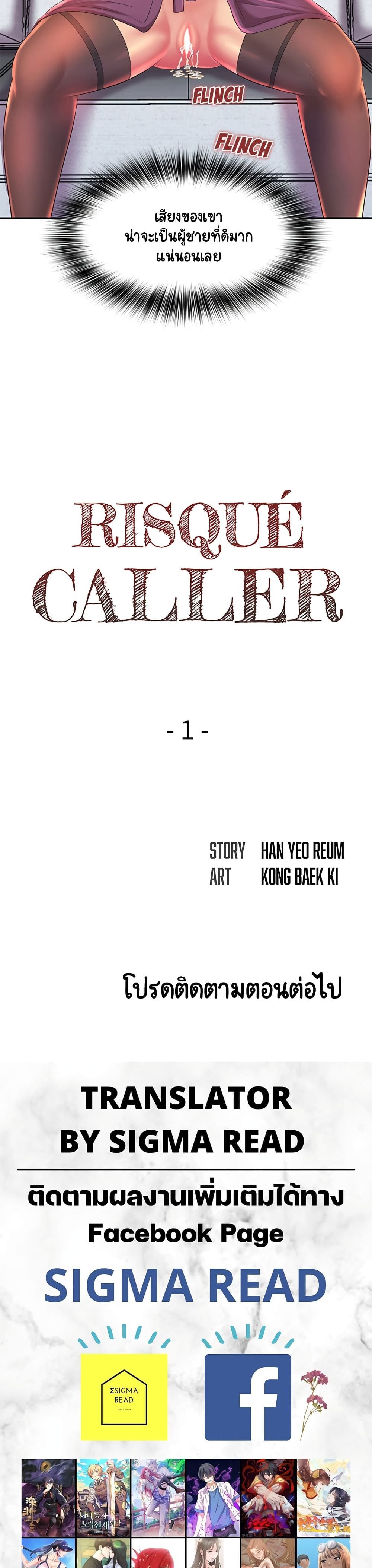 Risque Caller – Risque Caller – ตอนที่ 1 หน้า 20