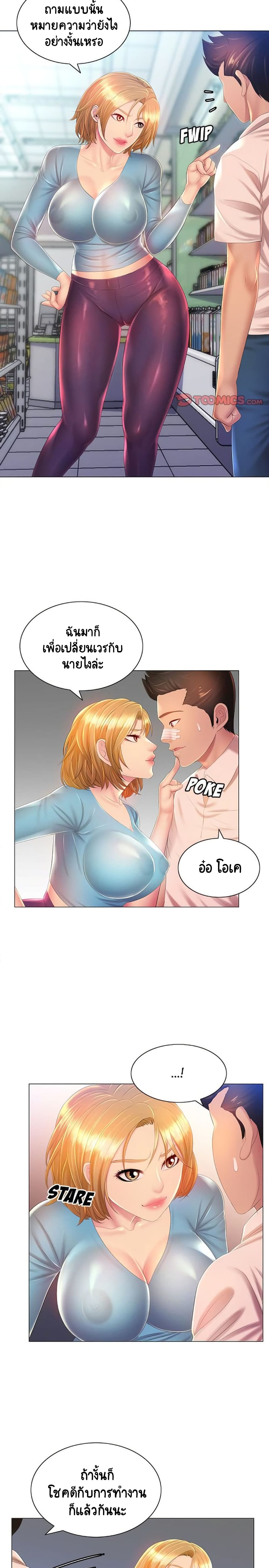 Risque Caller – Risque Caller – ตอนที่ 11 หน้า 3
