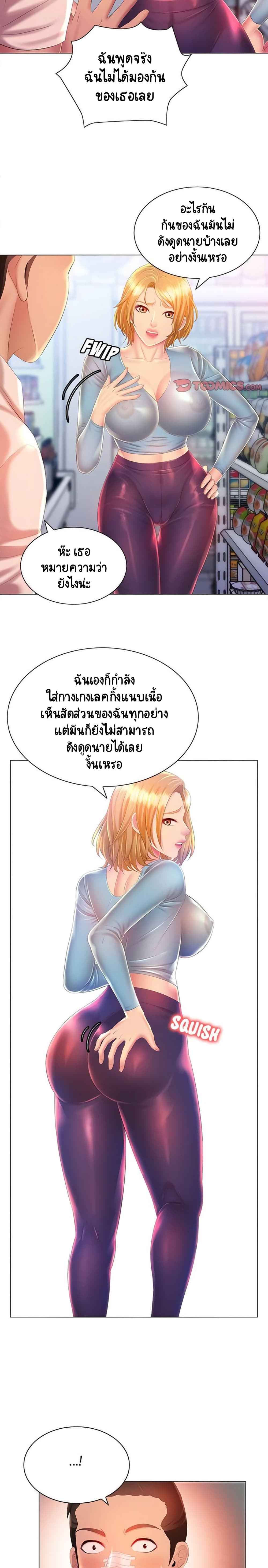 Risque Caller – Risque Caller – ตอนที่ 11 หน้า 6