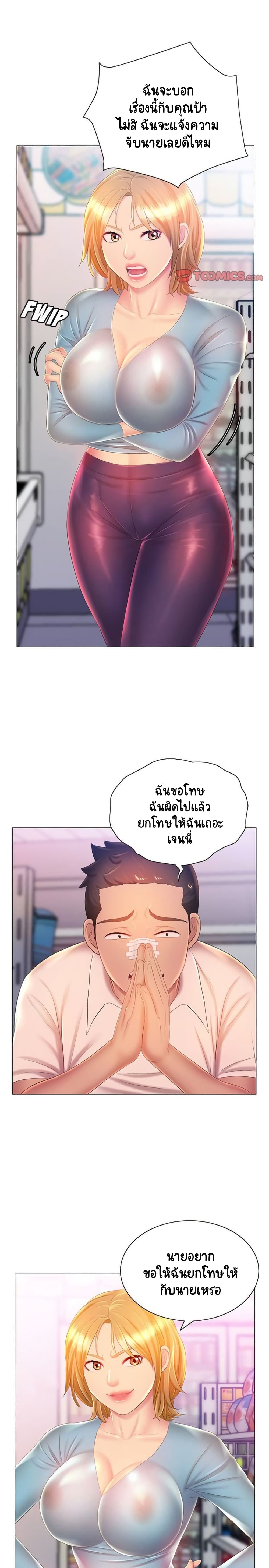 Risque Caller – Risque Caller – ตอนที่ 11 หน้า 19