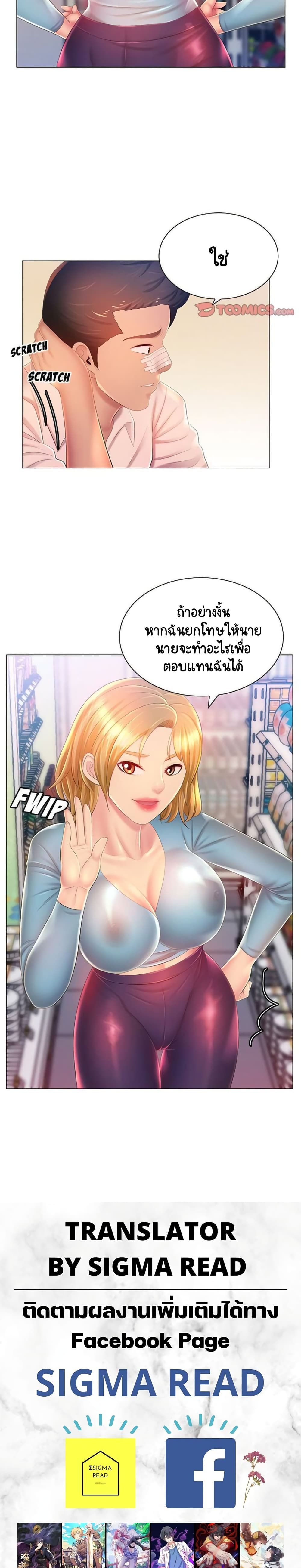 Risque Caller – Risque Caller – ตอนที่ 11 หน้า 20