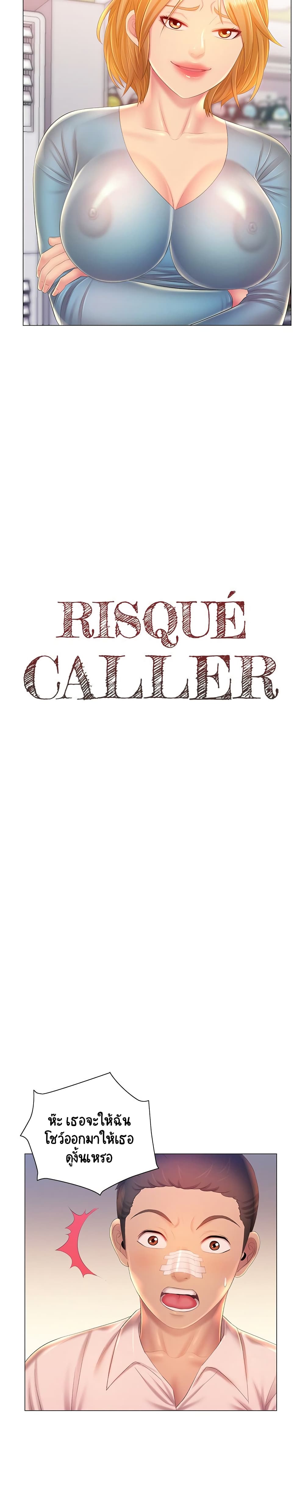 Risque Caller – Risque Caller – ตอนที่ 12 หน้า 4