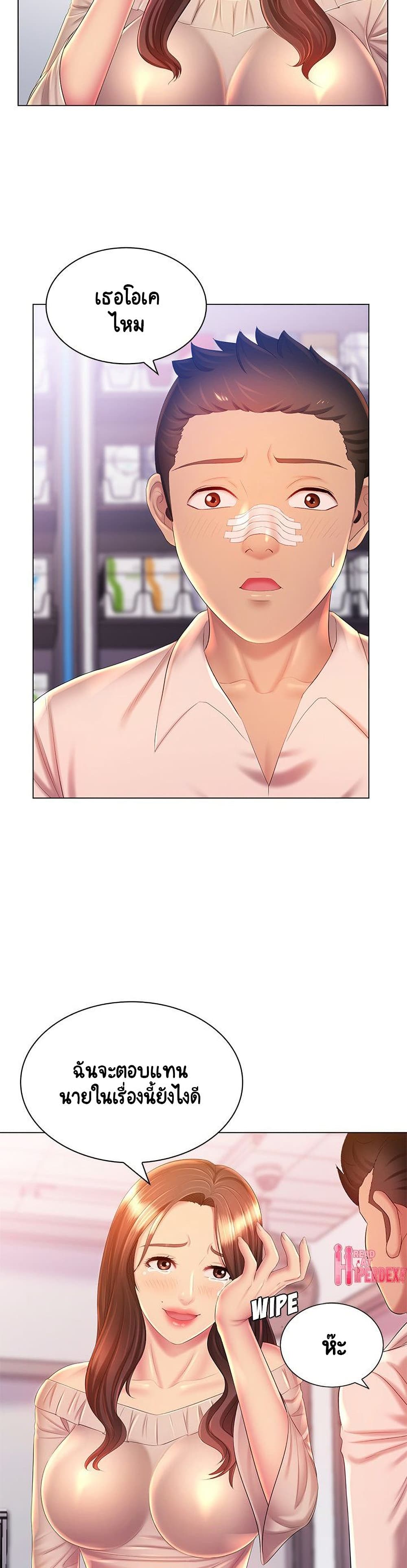 Risque Caller – Risque Caller – ตอนที่ 13 หน้า 10