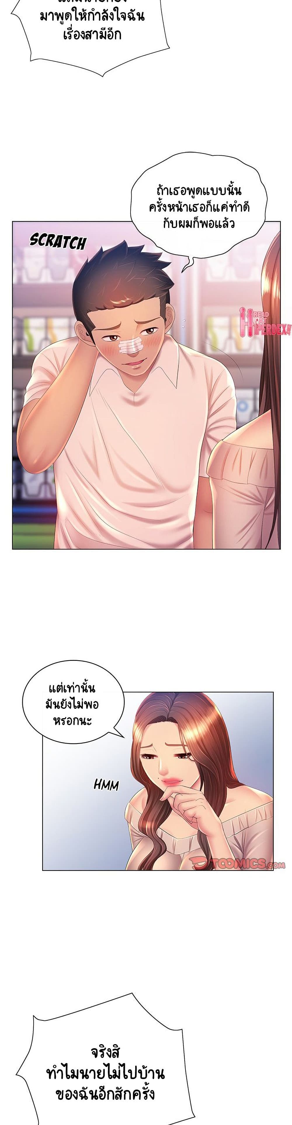 Risque Caller – Risque Caller – ตอนที่ 13 หน้า 12