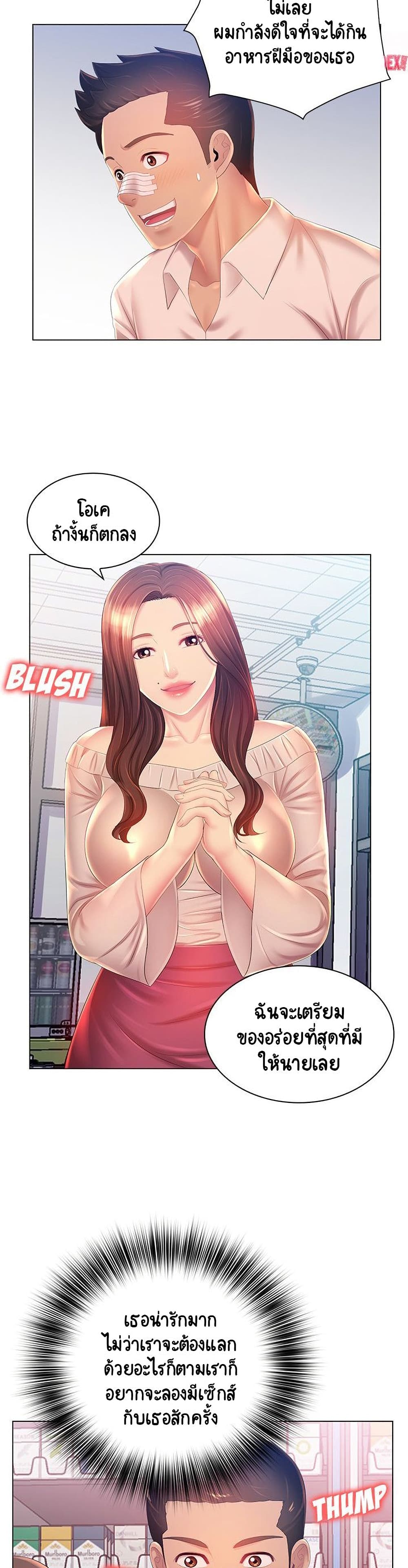 Risque Caller – Risque Caller – ตอนที่ 13 หน้า 16