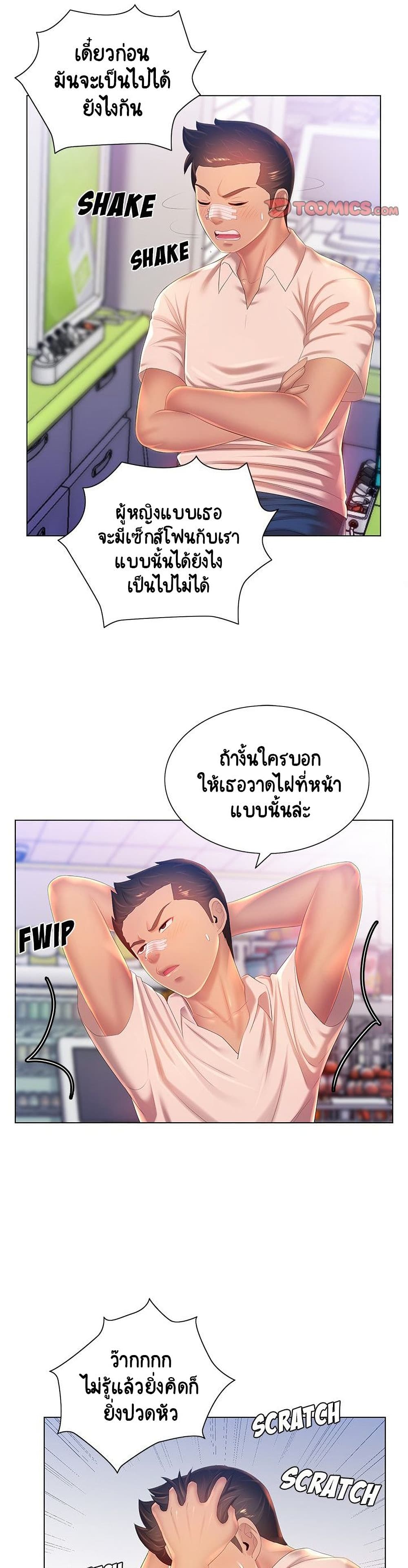 Risque Caller – Risque Caller – ตอนที่ 13 หน้า 23