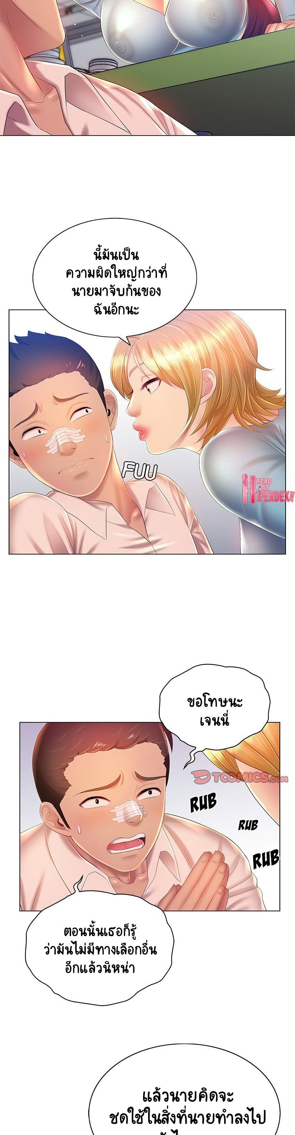 Risque Caller – Risque Caller – ตอนที่ 13 หน้า 27