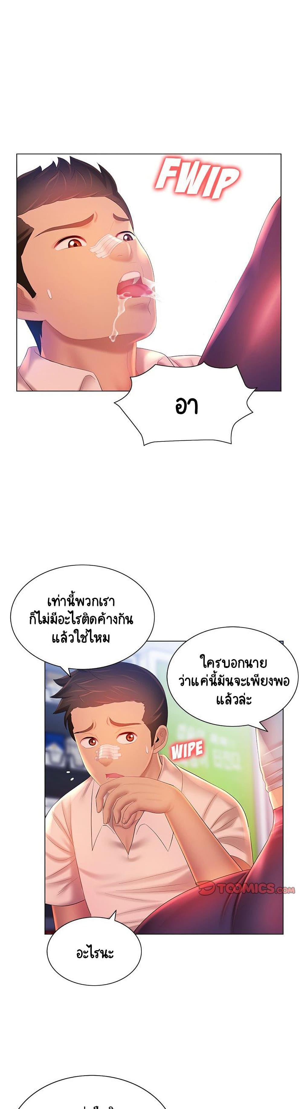 Risque Caller – Risque Caller – ตอนที่ 14 หน้า 27