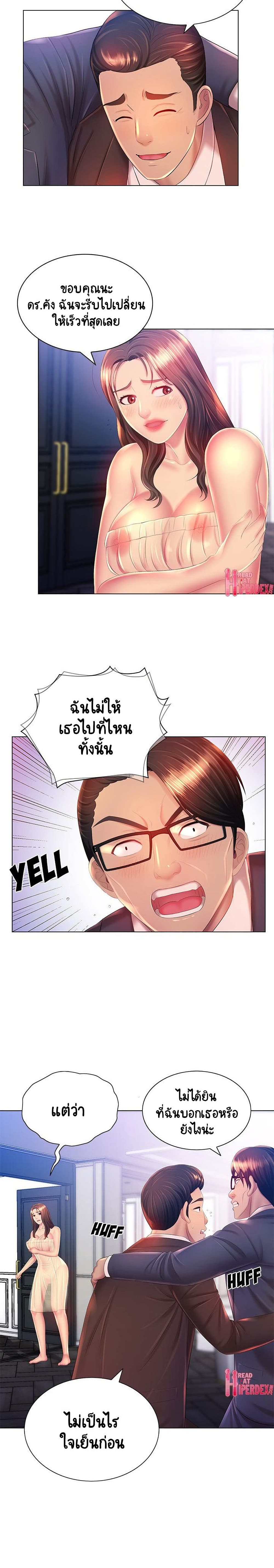 Risque Caller – Risque Caller – ตอนที่ 15 หน้า 8