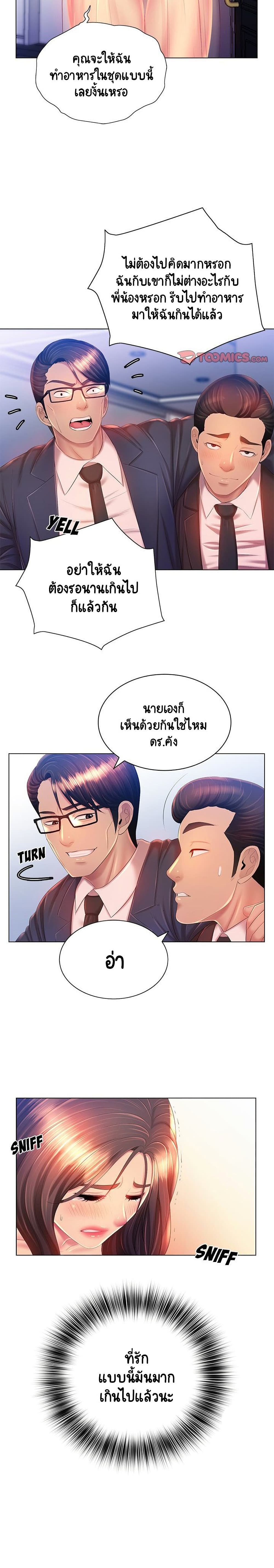 Risque Caller – Risque Caller – ตอนที่ 15 หน้า 10