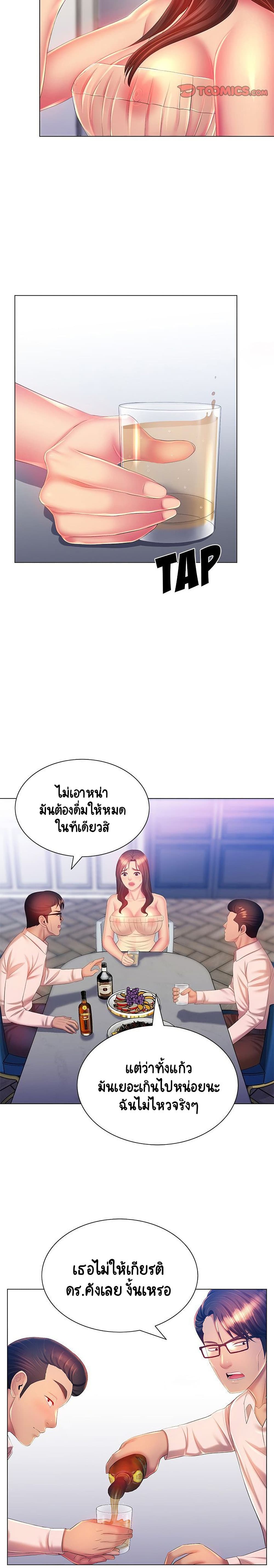Risque Caller – Risque Caller – ตอนที่ 15 หน้า 17