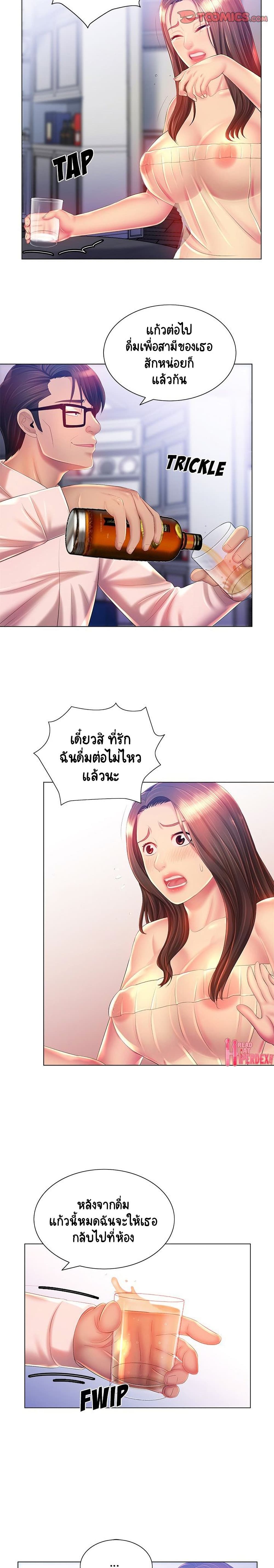 Risque Caller – Risque Caller – ตอนที่ 15 หน้า 19