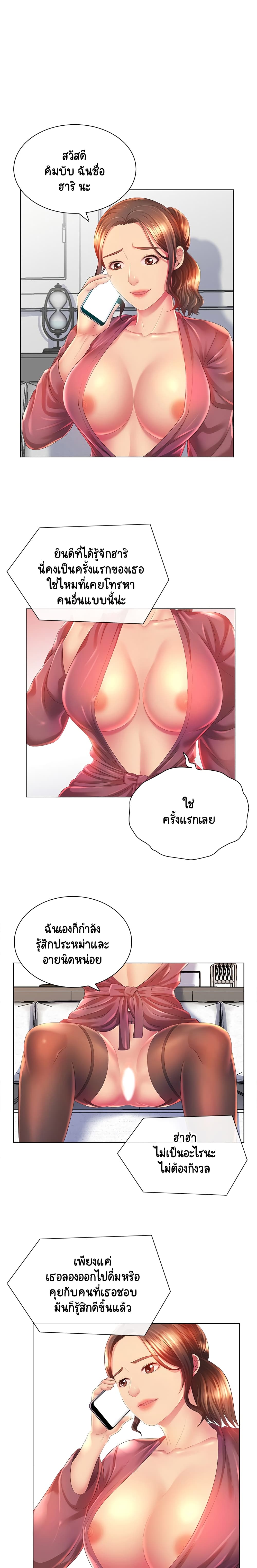 Risque Caller – Risque Caller – ตอนที่ 2 หน้า 1
