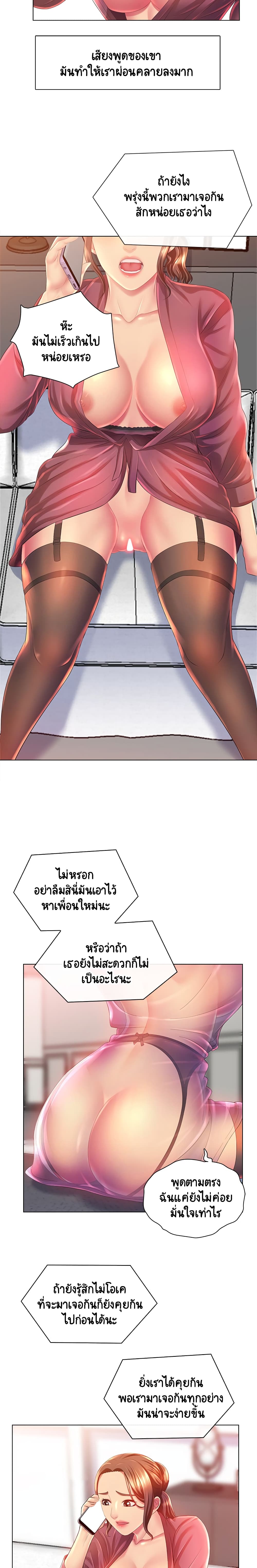 Risque Caller – Risque Caller – ตอนที่ 2 หน้า 2