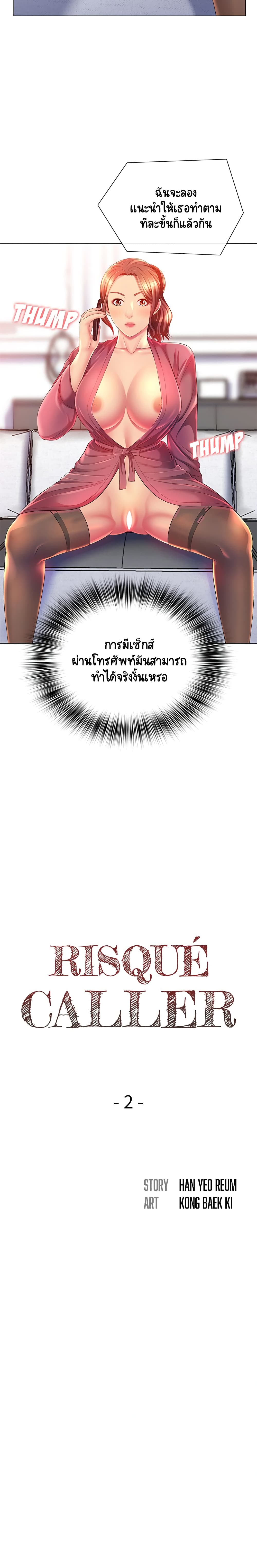 Risque Caller – Risque Caller – ตอนที่ 2 หน้า 6