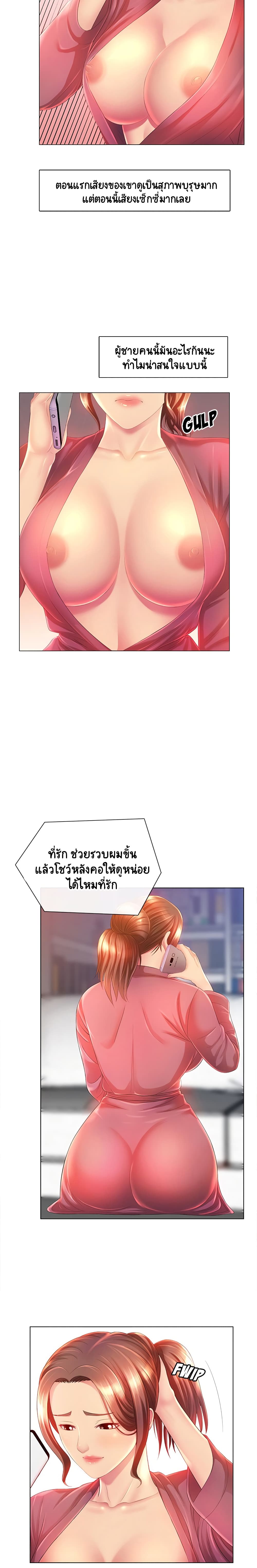 Risque Caller – Risque Caller – ตอนที่ 2 หน้า 8