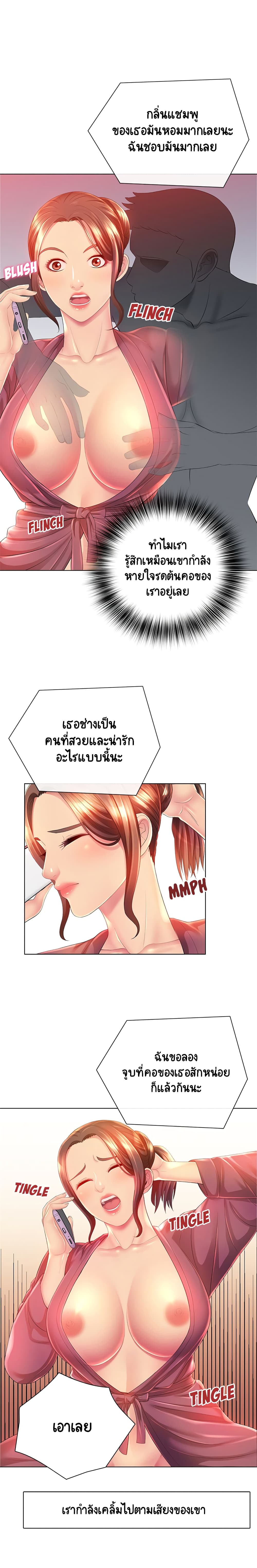 Risque Caller – Risque Caller – ตอนที่ 2 หน้า 9