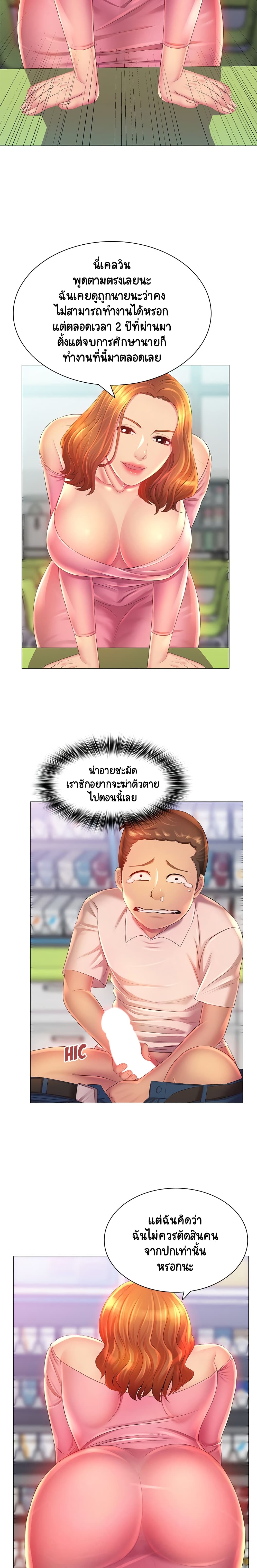 Risque Caller – Risque Caller – ตอนที่ 2 หน้า 19