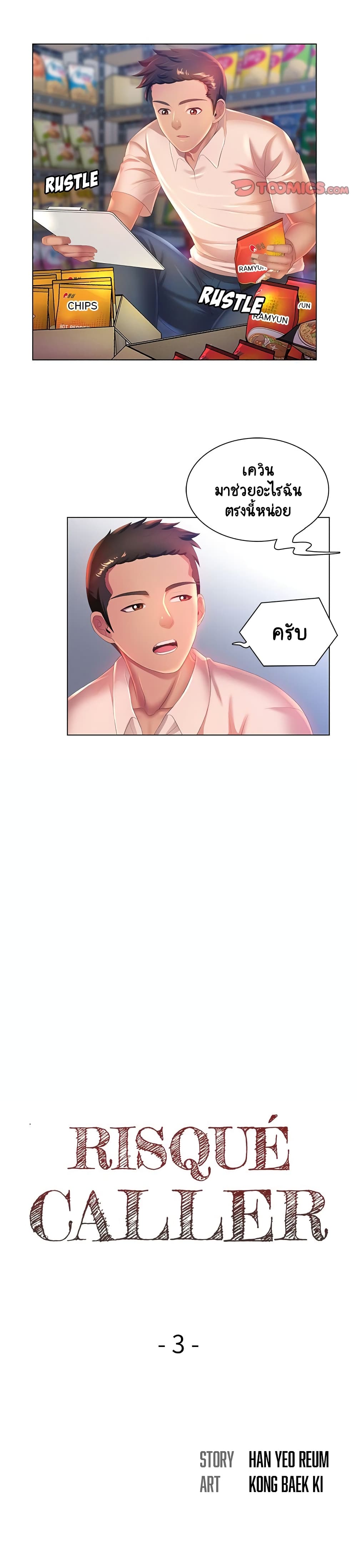 Risque Caller – Risque Caller – ตอนที่ 3 หน้า 1