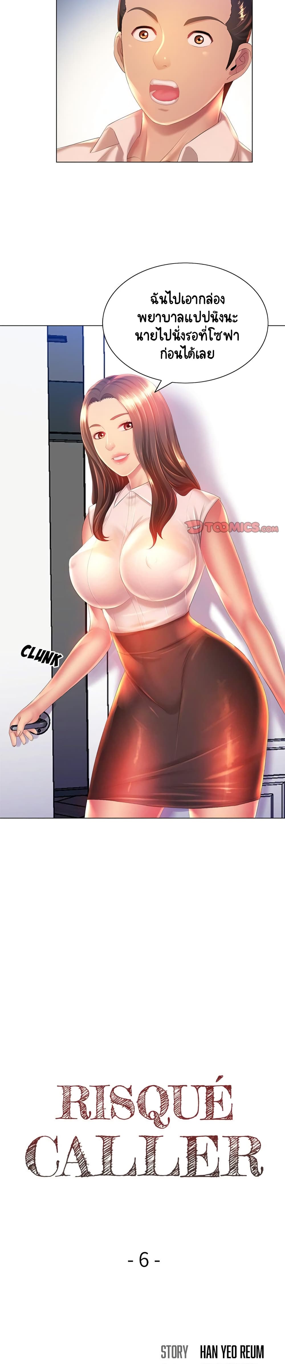 Risque Caller – Risque Caller – ตอนที่ 6 หน้า 2