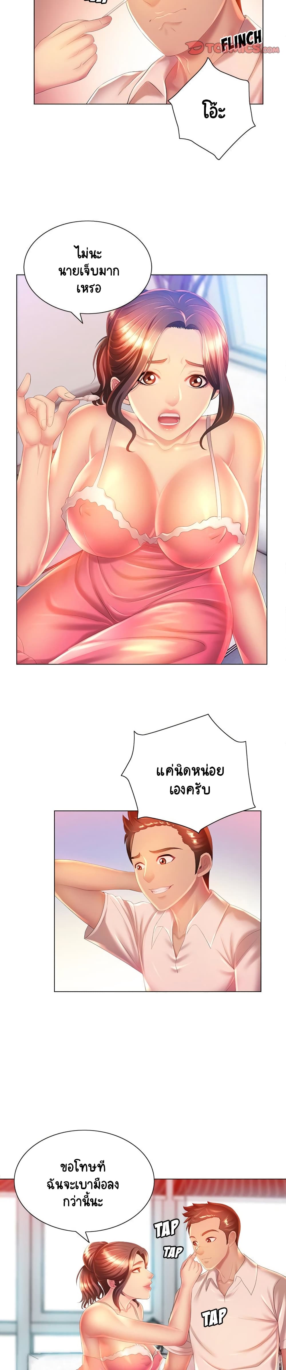 Risque Caller – Risque Caller – ตอนที่ 6 หน้า 7