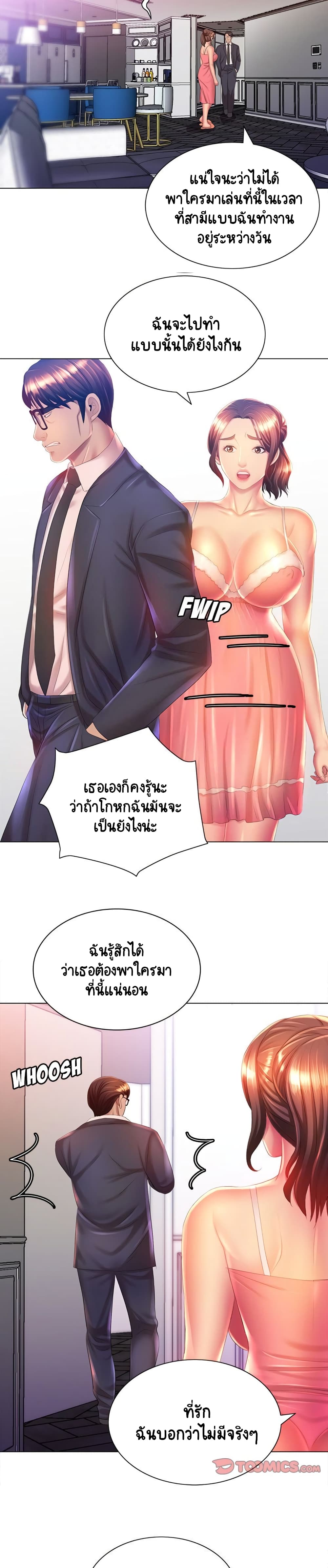 Risque Caller – Risque Caller – ตอนที่ 6 หน้า 18